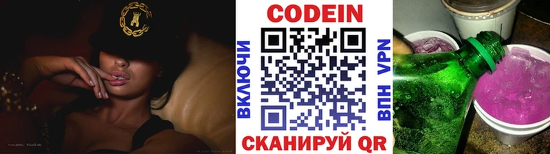 Codein Purple Drank купить закладку Протвино